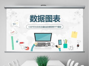專業高效 商務數據圖表分析年終總結匯報PPT模板與資源指南